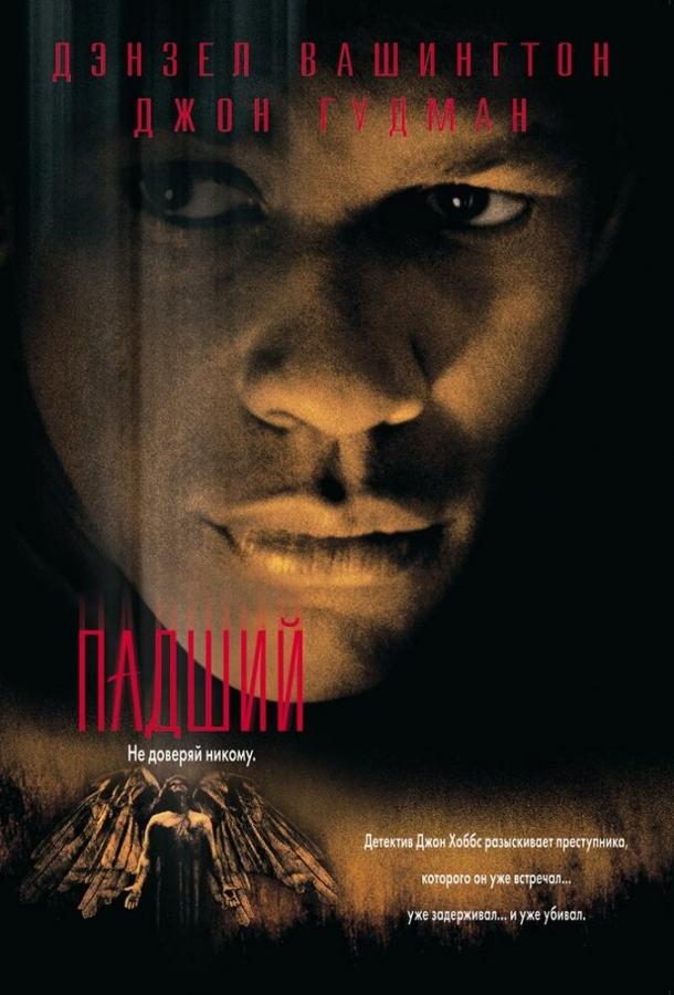 Фильм Падший (1998) смотреть онлайн в хорошем качестве HD